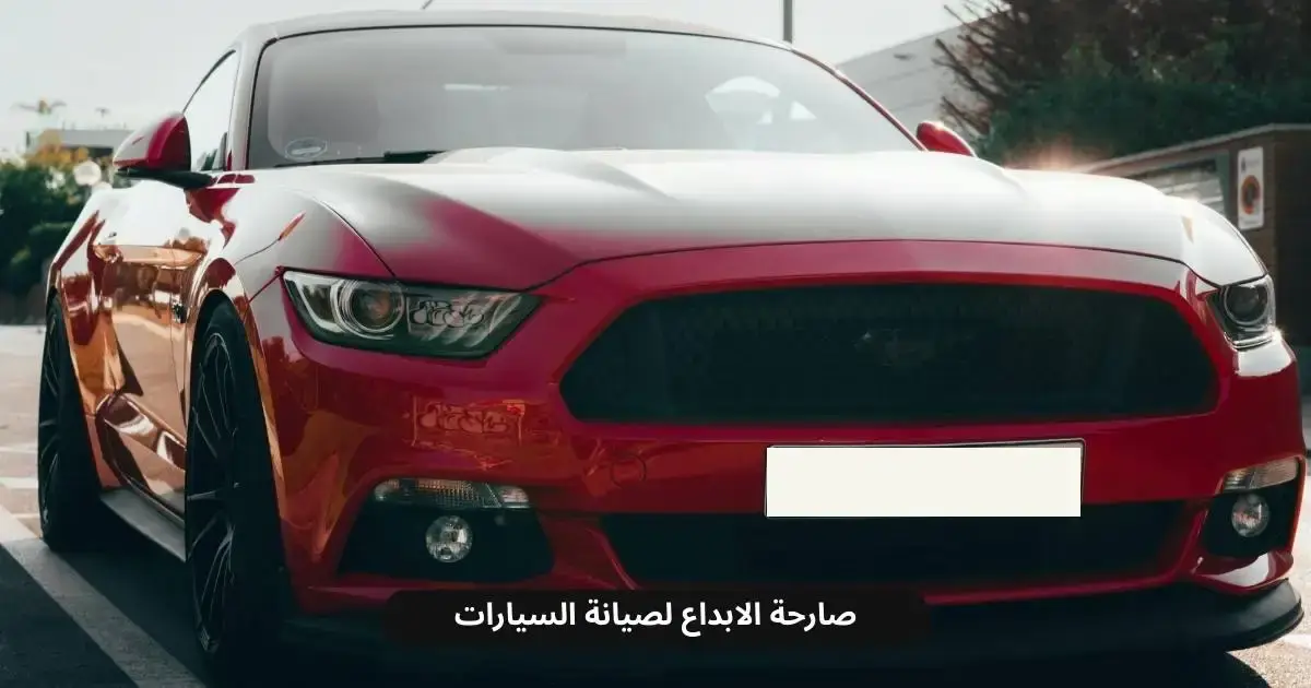 ورشة كهربائي ، فحص برمجة فورد في الخبر